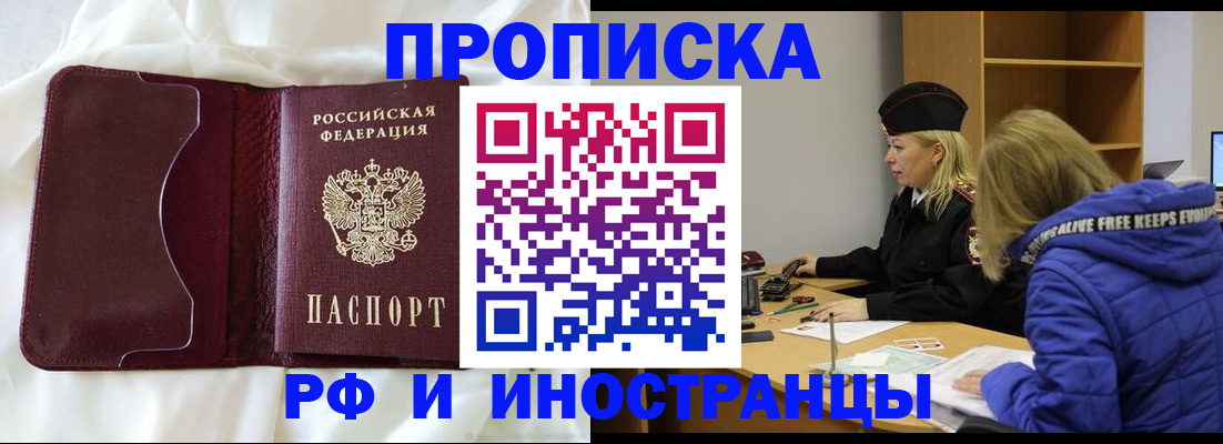 временная прописка в Павловске