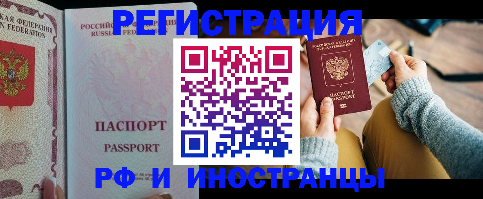 временная регистрация для школы в Павловске