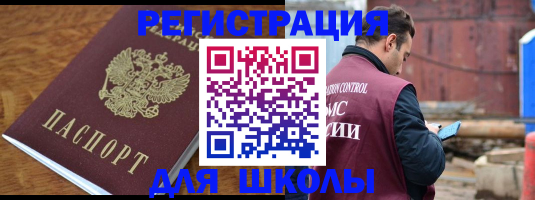 регистрация в Павловске