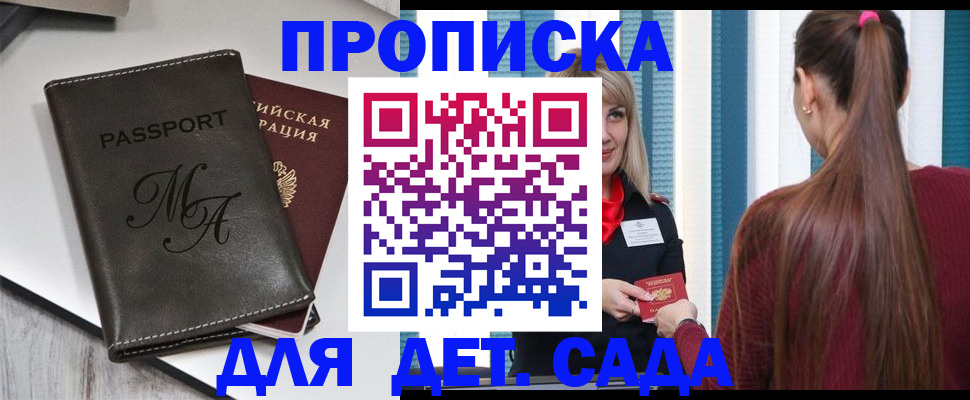купить прописку в Павловске
