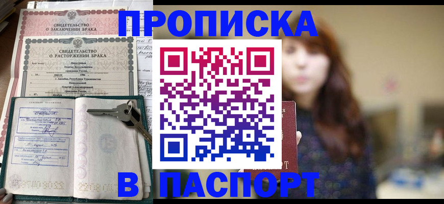прописка для военкомата в Павловске