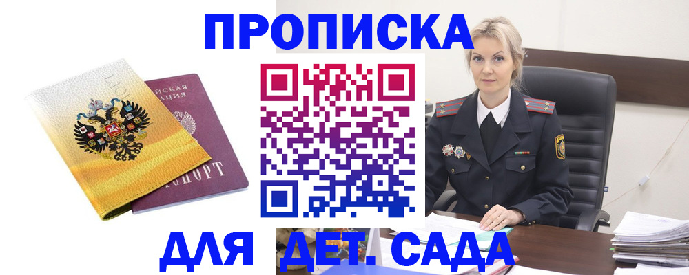 прописка в квартире в Павловске